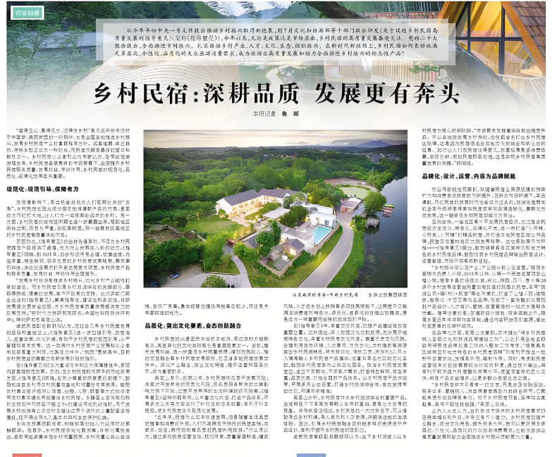 国家部门关于旅游民宿的政策